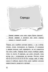 Вімпі Стів. Книга 7. Відьомський Майнкрафт! #12