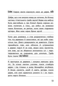 Вімпі Стів. Книга 7. Відьомський Майнкрафт! #13