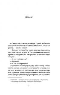 Сатанів. Тевтонське прокляття — Катерина Липа #3