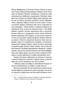 Сатанів. Тевтонське прокляття — Катерина Липа #4