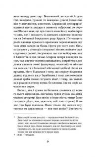Сатанів. Тевтонське прокляття — Катерина Липа #5