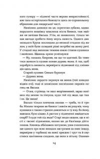 Сатанів. Тевтонське прокляття — Катерина Липа #10
