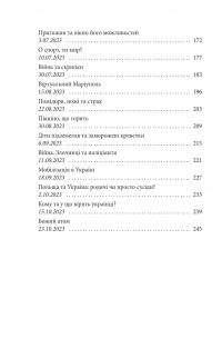 Щоденник агресії. Книга 2 — Андрій Курков #4