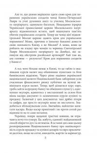 Щоденник агресії. Книга 2 — Андрій Курков #7