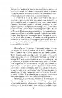 Щоденник агресії. Книга 2 — Андрій Курков #8