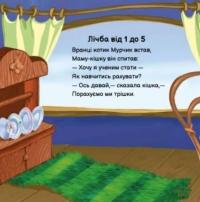Кошеня Мурчик — Ірина Сонечко #6