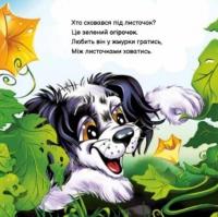 Моє любе цуценя — Ірина Сонечко #4