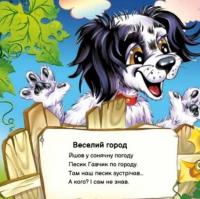 Моє любе цуценя — Ірина Сонечко #6