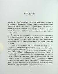 Єнот Ракета та інші герої — Євгенія Завалій #5