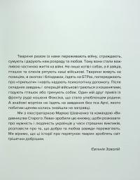 Єнот Ракета та інші герої — Євгенія Завалій #6