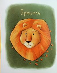 Єнот Ракета та інші герої — Євгенія Завалій #7