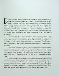 Єнот Ракета та інші герої — Євгенія Завалій #8