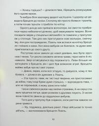 Єнот Ракета та інші герої — Євгенія Завалій #11