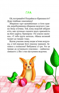 Клубочок допомагає чепуритися. Неймовірні пригоди чистунів — Ольга Пилипенко #5