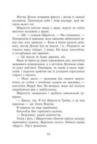 Еґґі Мортон. Королева таємниць. Тіло під фортепіано. Книга 1 — Марта Джоселін #12