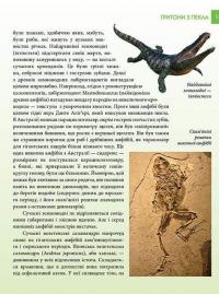 Енциклопедія для допитливих. Найнебезпечніші істоти планети — Андрій Гапченко #10