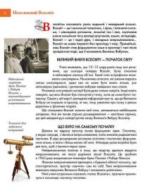 Космічні відкриття — Галина Желєзняк #3