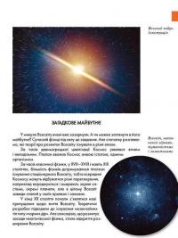 Космічні відкриття — Галина Желєзняк #4