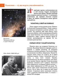 Космічні відкриття — Галина Желєзняк #5