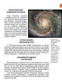 Космічні відкриття — Галина Желєзняк #6