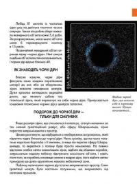 Космічні відкриття — Галина Желєзняк #10