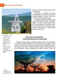 Космічні відкриття — Галина Желєзняк #11