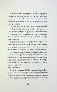 Щоденники вбивцебота 3. Нестандартний протокол — Марта Уеллс #7
