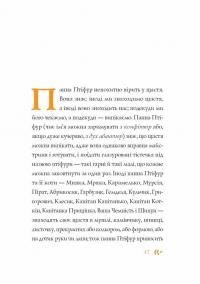 Нові пригоди панни Птіфур — Енн Майклс #3