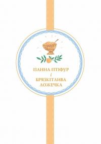 Пригоди панни Птіфур — Енн Майклс #2