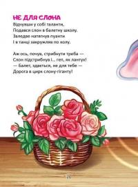 Кличуть віршики малят — Володимир Верховень #2