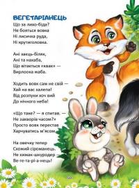 Кличуть віршики малят — Володимир Верховень #8