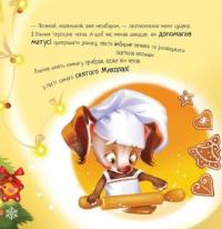 Мрія цуценяти — Ірина Сонечко #4