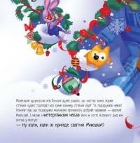 Мрія цуценяти — Ірина Сонечко #5