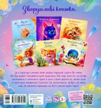 Таке велике слоненя — Ірина Сонечко #2