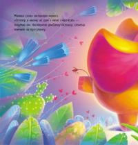 Таке велике слоненя — Ірина Сонечко #4