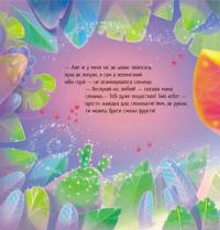 Таке велике слоненя — Ірина Сонечко #8