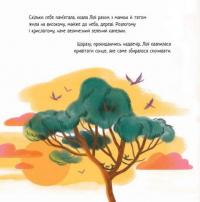 Хто обійме бабусю? — Єва Сольська #7