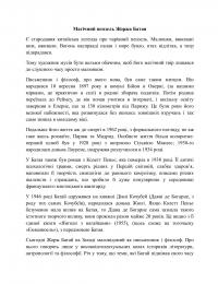 Історія еротизму — Жорж Батай #2