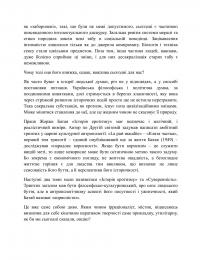 Історія еротизму — Жорж Батай #3