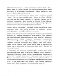 Історія еротизму — Жорж Батай #4