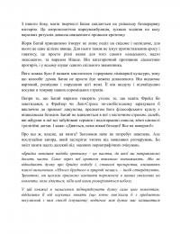 Історія еротизму — Жорж Батай #5