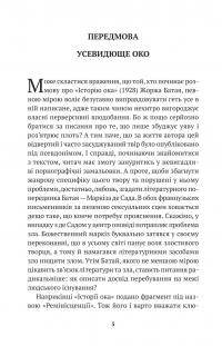 Історія ока — Жорж Батай #2