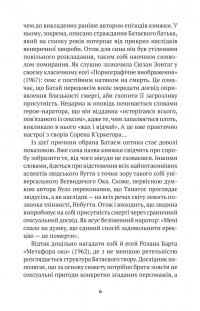 Історія ока — Жорж Батай #3