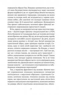 Історія ока — Жорж Батай #4