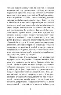 Історія ока — Жорж Батай #5