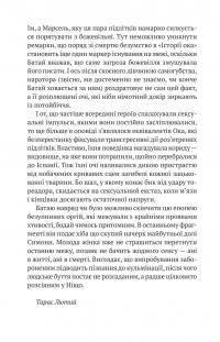 Історія ока — Жорж Батай #6