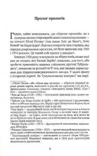 Прологи, з прологом прологів — Хорхе Луїс Борхес #5