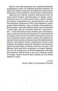 Прологи, з прологом прологів — Хорхе Луїс Борхес #8