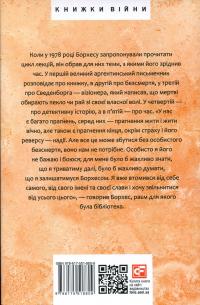 Борхес, неписаний — Хорхе Луїс Борхес #2