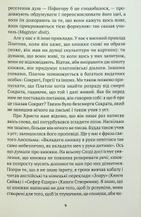 Борхес, неписаний — Хорхе Луїс Борхес #6